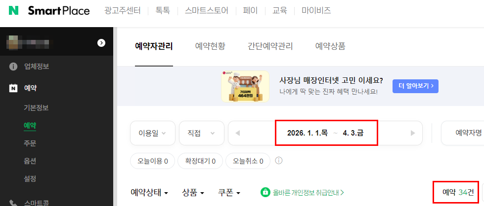 스마트플레이스 예약 34건 달성